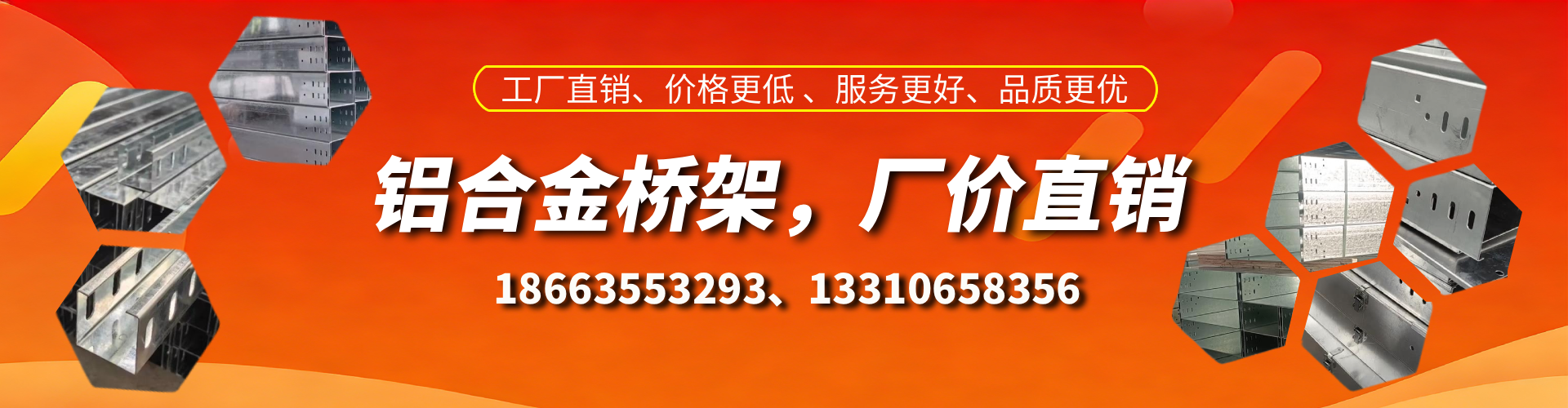沈阳铝合金桥架厂家